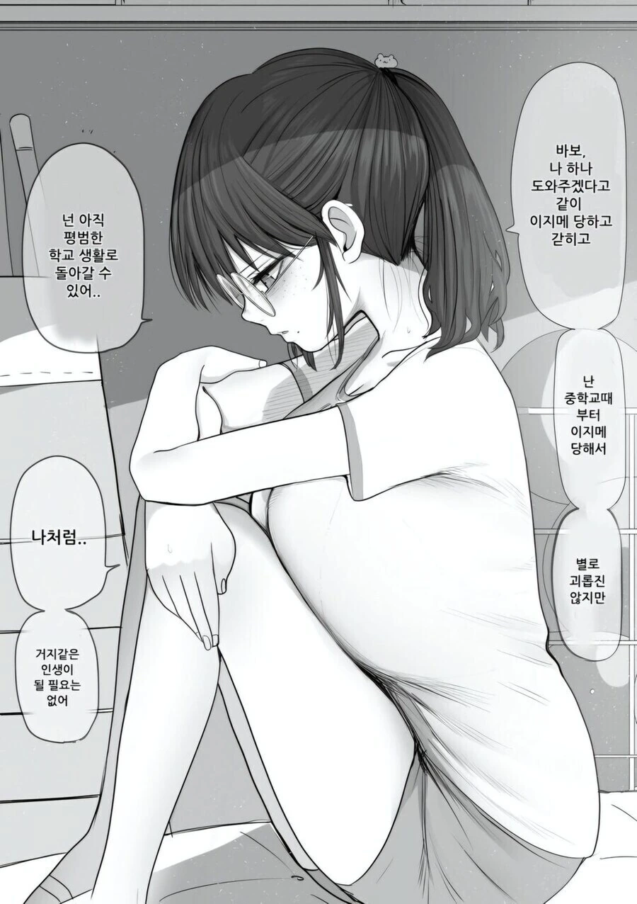 안경쓰고 맘1마통 큰 단발 음침녀 만화.manhwa - 이미지 5