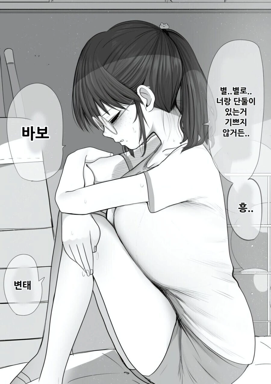 안경쓰고 맘1마통 큰 단발 음침녀 만화.manhwa - 이미지 6