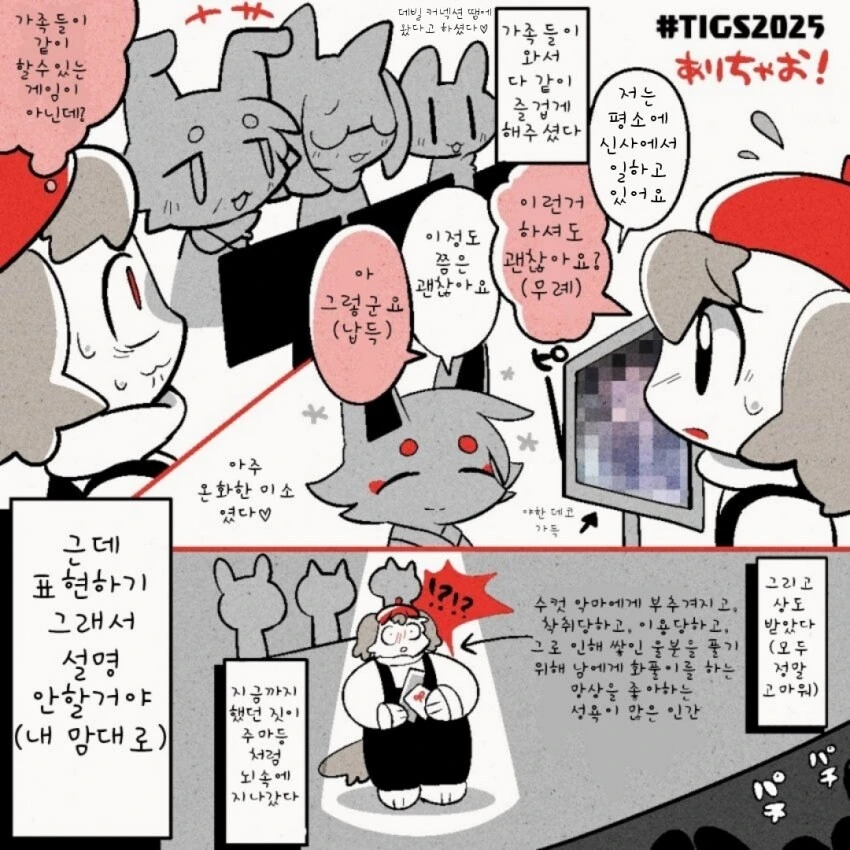 어떤 수상한 스팀게임을 온 가족이 모여서 하는 만화
