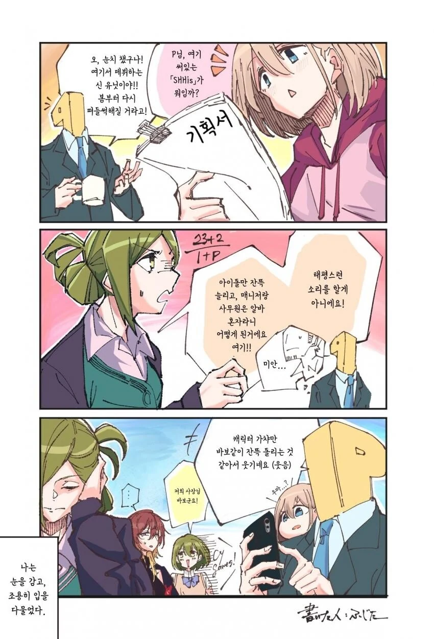 [@] 하츠키의 고난.manhwa