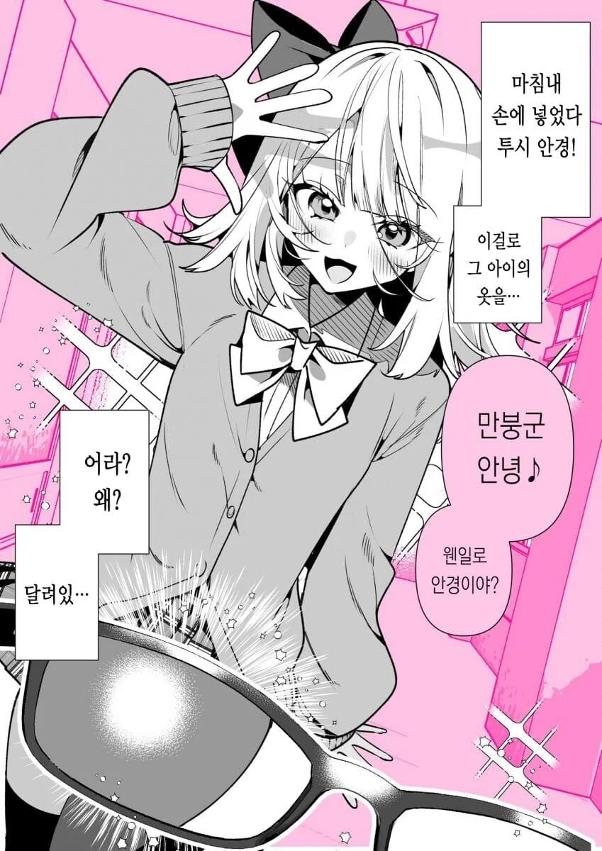 옷을 투시할수 있는 안경
