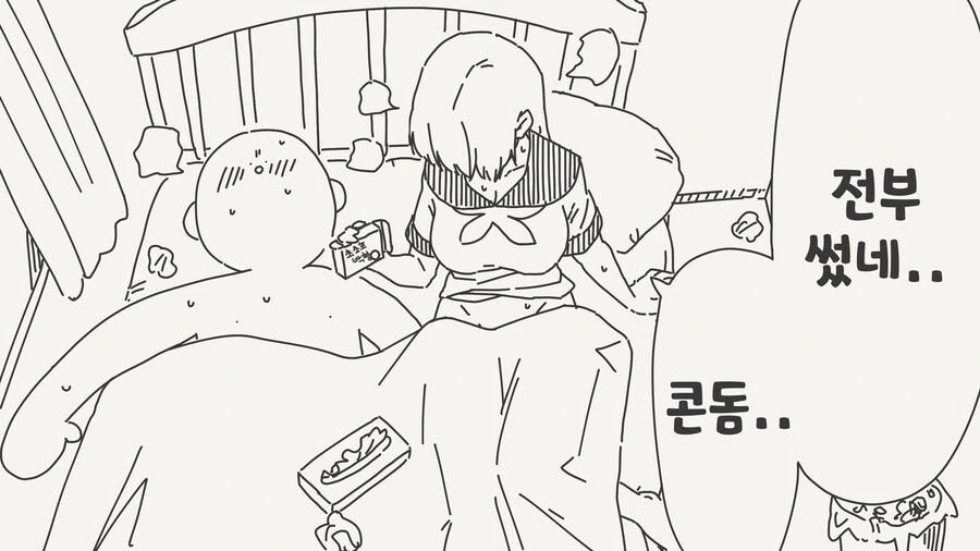 ㅋㄷ을 다 써버린 만화