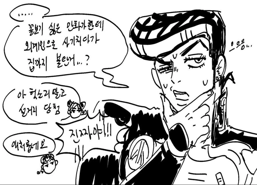 죠죠)자식조끼리 노가리 까는 만화.manwha - 이미지 4
