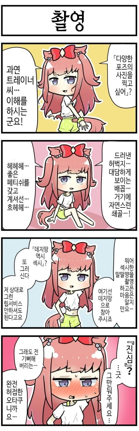 [말딸] 디지땅을 촬영하는 트레이너