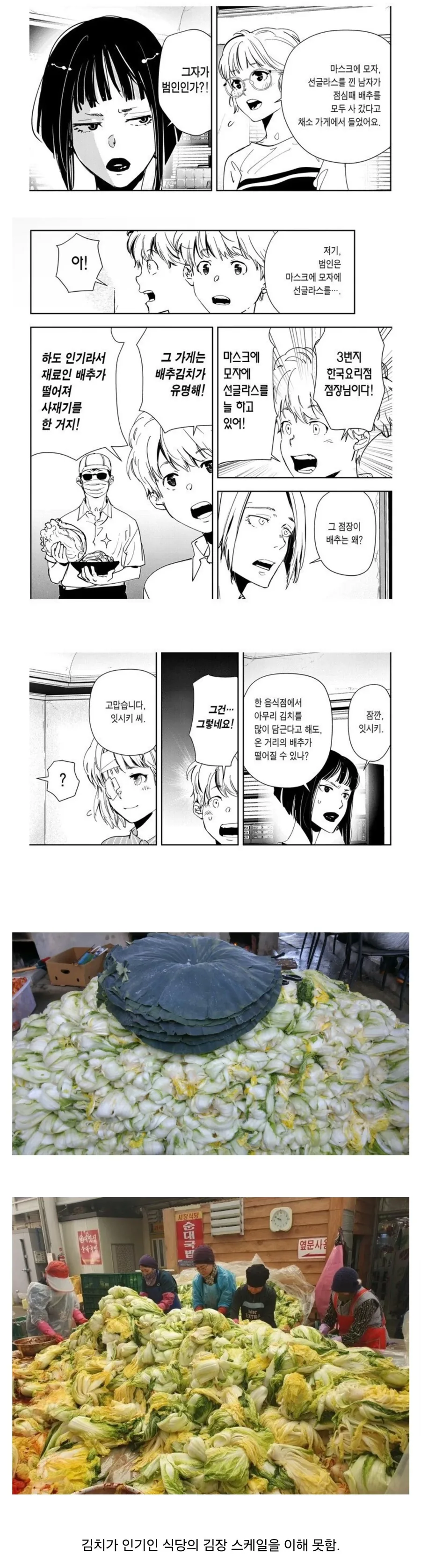 한국인 김치 집착을 이해못한 일본 만화