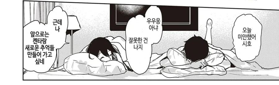 이브날 여친이 금태양과 만난 manhwa - 이미지 4
