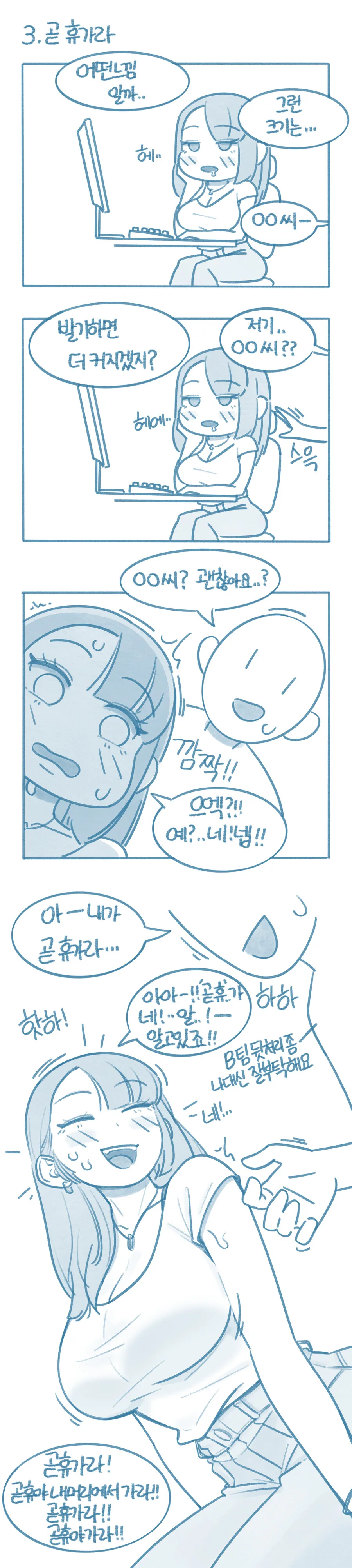 남사친 ㄱㅊ 봐버리는 만화 - 이미지 3