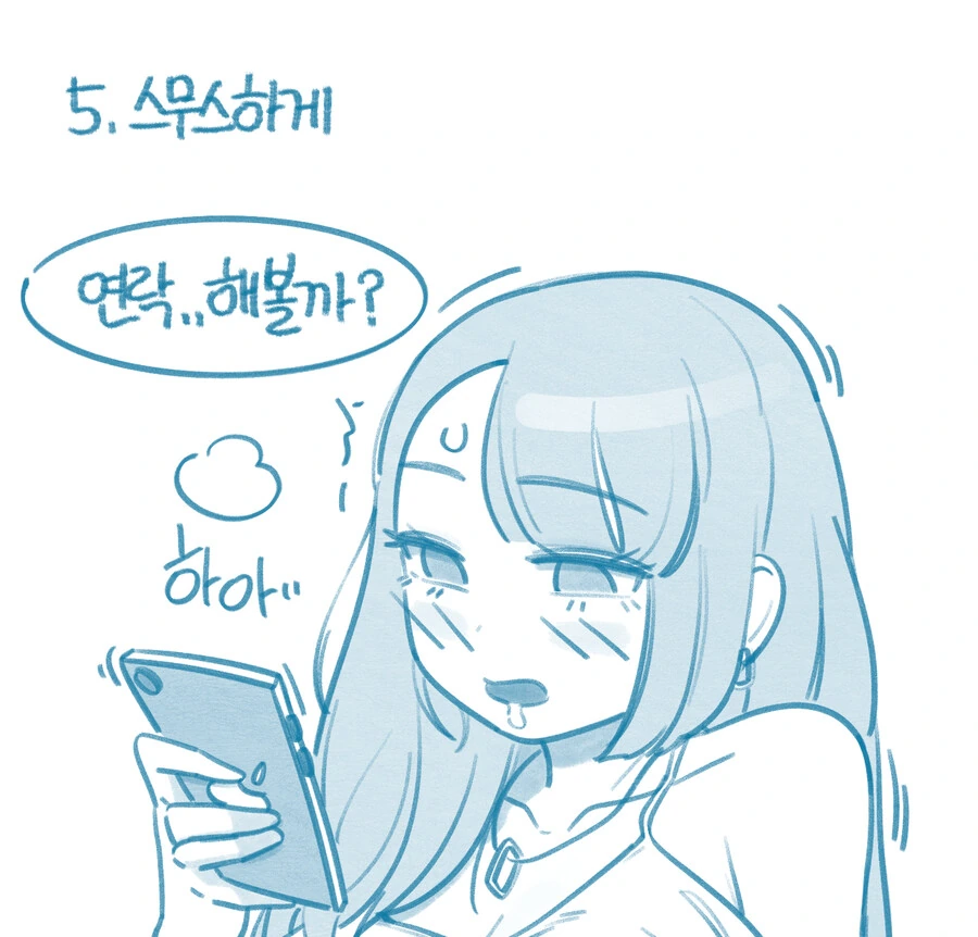 남사친 ㄱㅊ 봐버리는 만화 - 이미지 5