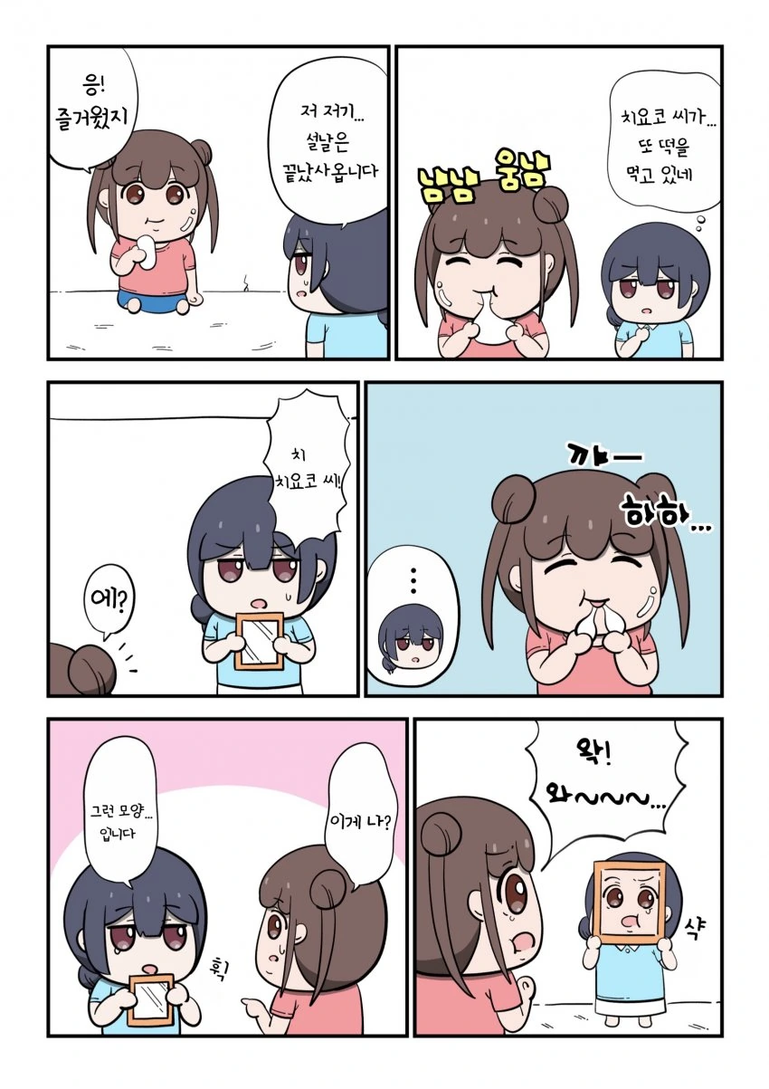 @) 뚱땡이 마스터 초코.manga - 이미지 2