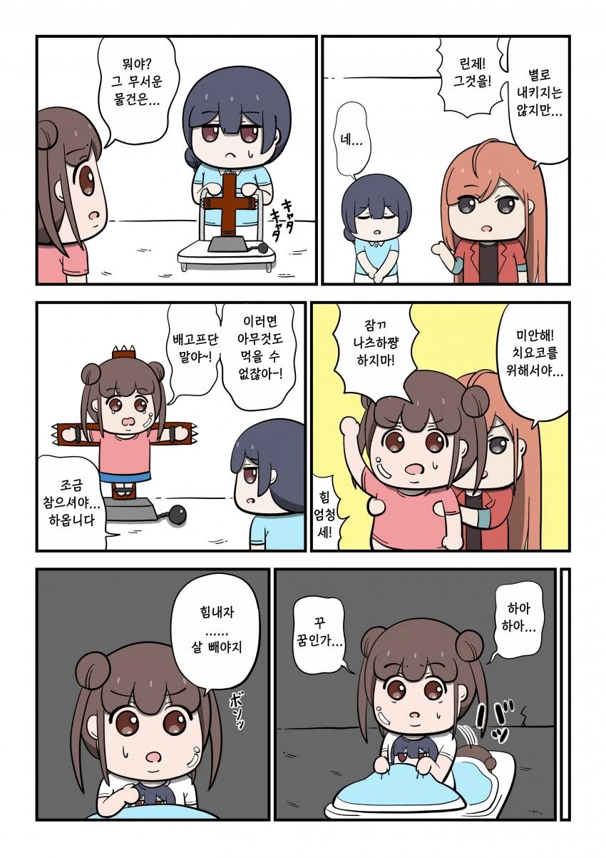 @) 뚱땡이 마스터 초코.manga - 이미지 3
