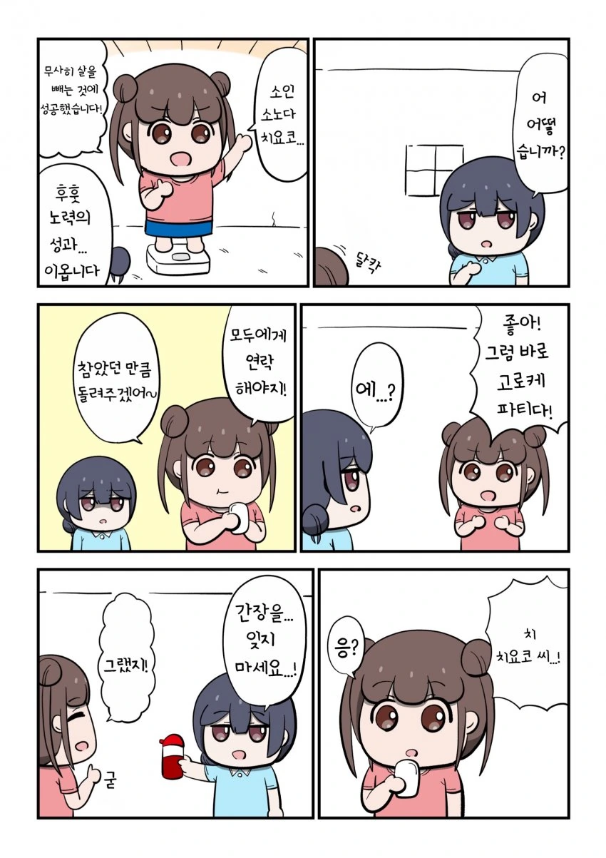 @) 뚱땡이 마스터 초코.manga - 이미지 5