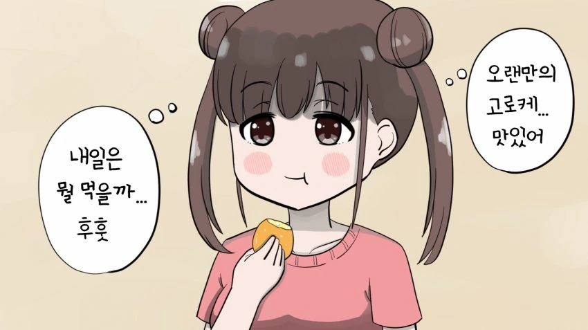 @) 뚱땡이 마스터 초코.manga - 이미지 6