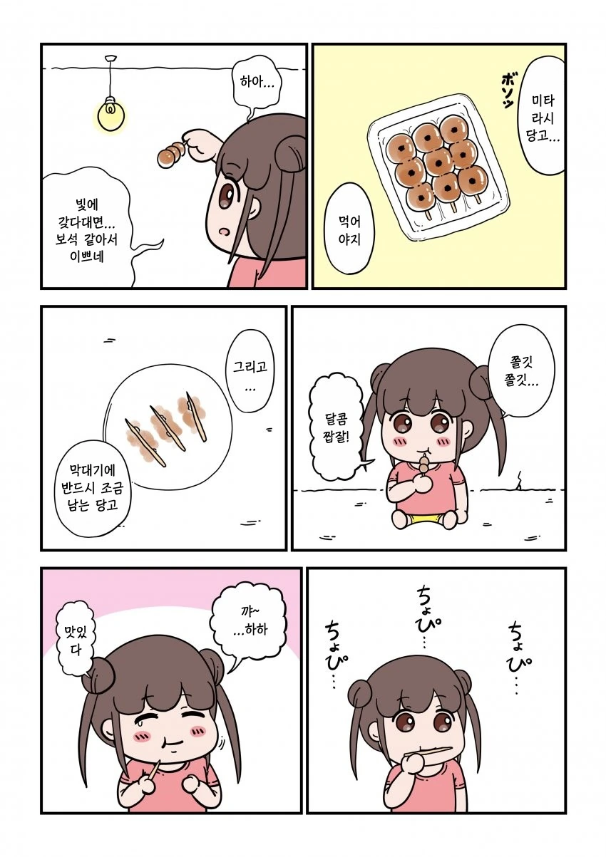 @) 뚱땡이 마스터 초코.manga - 이미지 7