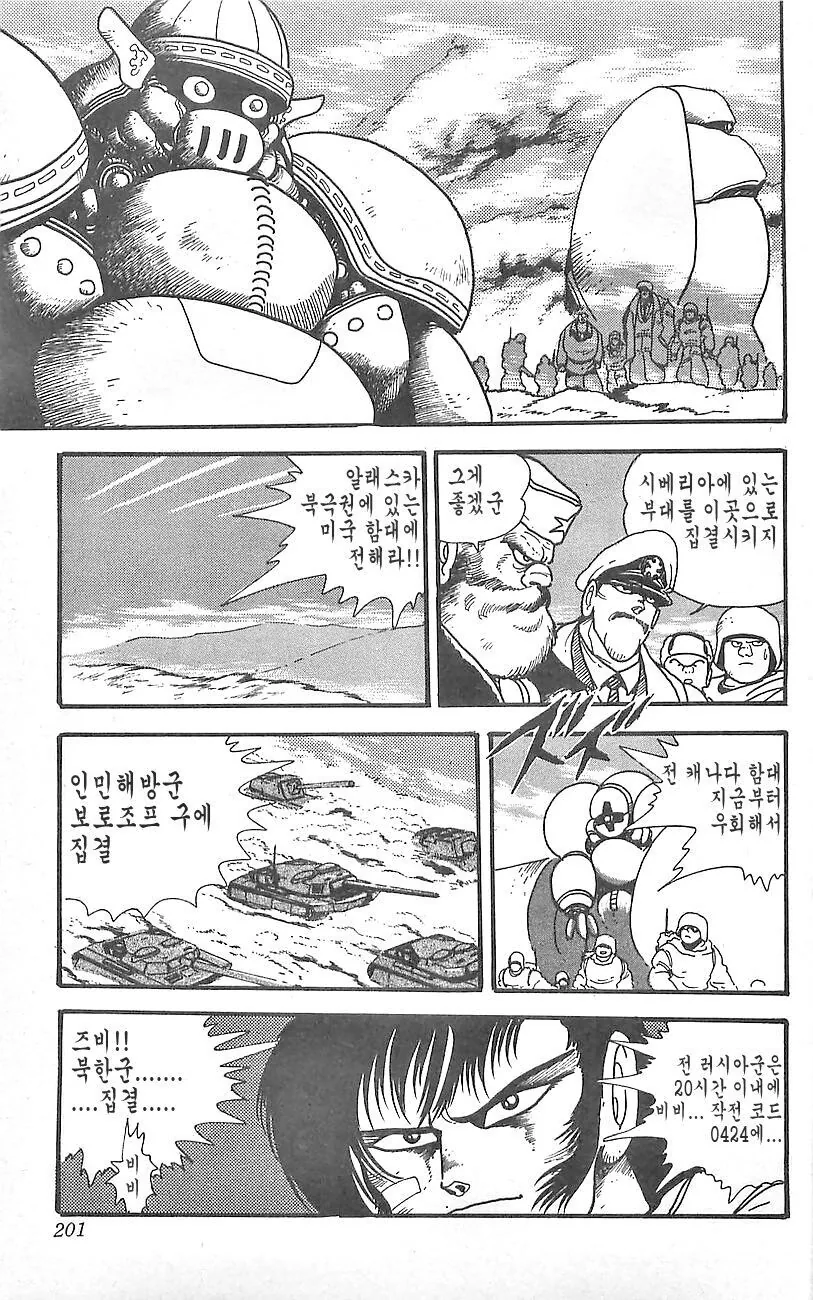 인류연합군에 북한군도 참가하는 만화 - 이미지 2