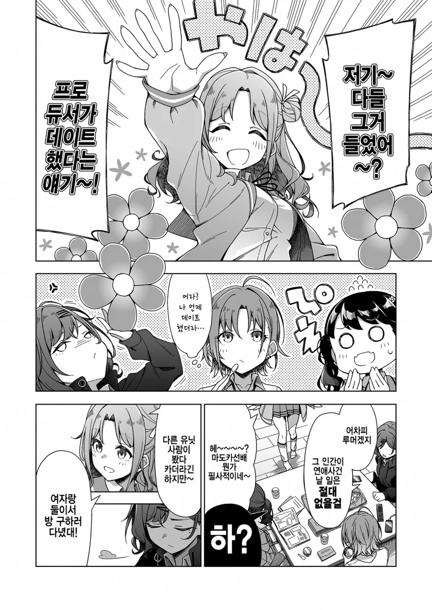 @) 프로듀서가 누군가와 방을 구하러 다닌 걸 알게 된 녹칠.manga