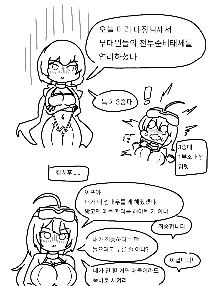 라오진) 내리갈굼.manwha. - 이미지 2