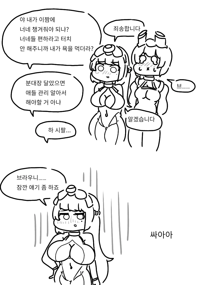 라오진) 내리갈굼.manwha. - 이미지 3