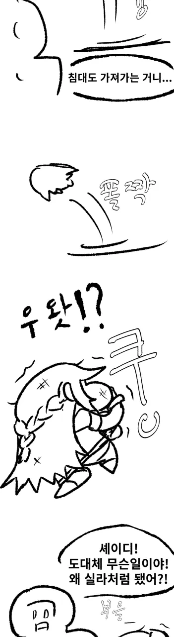 트릭컬) 침대를 저장하지 못한 셰이디.manhwa - 이미지 2