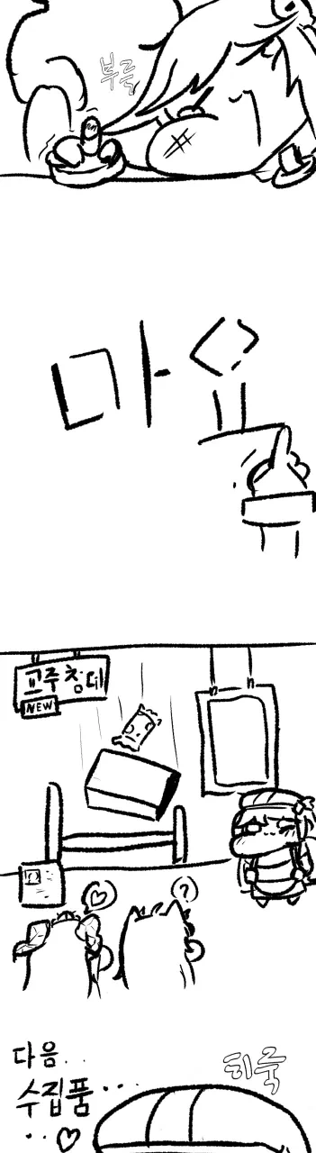 트릭컬) 침대를 저장하지 못한 셰이디.manhwa - 이미지 3