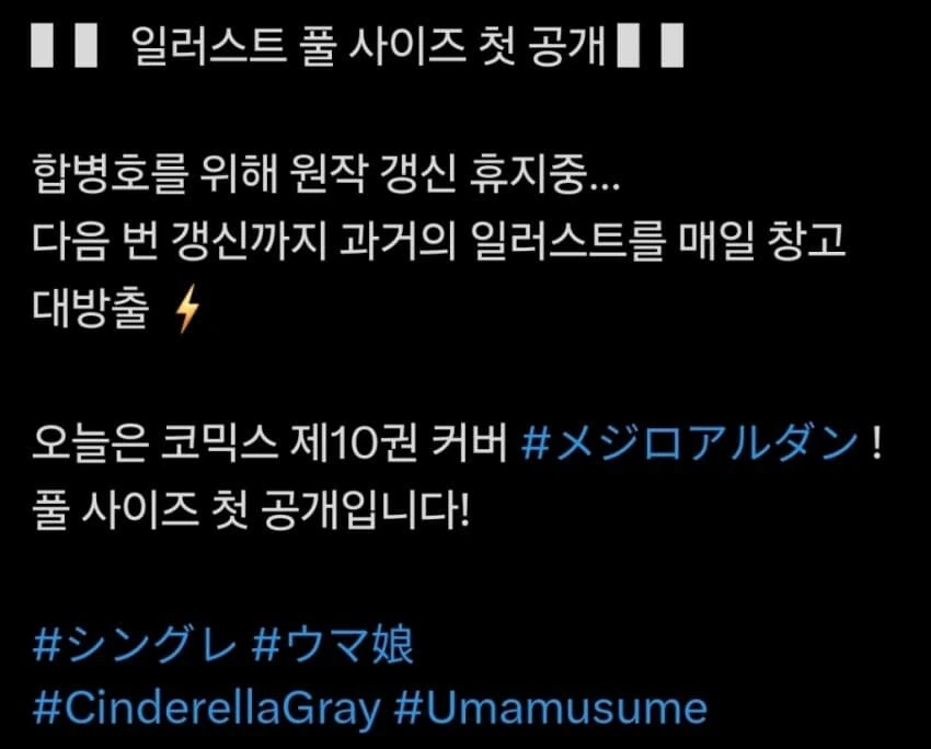 [말딸] 신데그레 10권 커버 첫 공개당 - 이미지 2