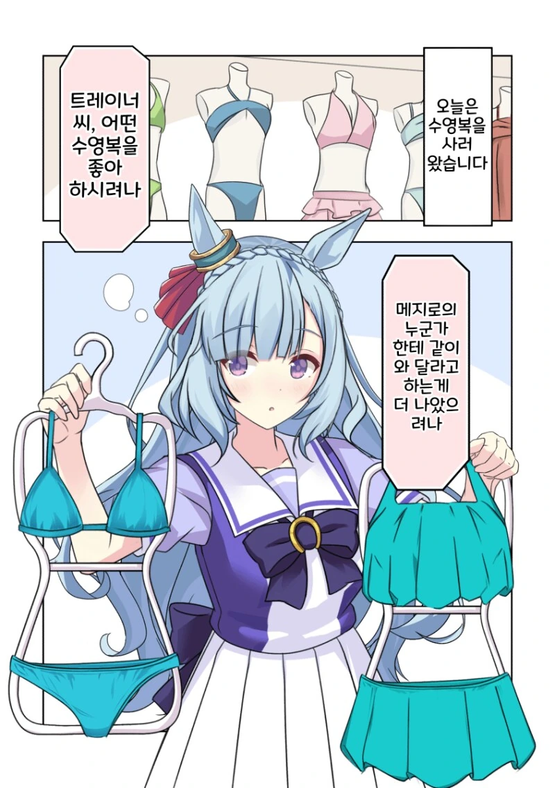 말딸) 골드쉽 닮은 수영복가게 점원과 아르당 만화