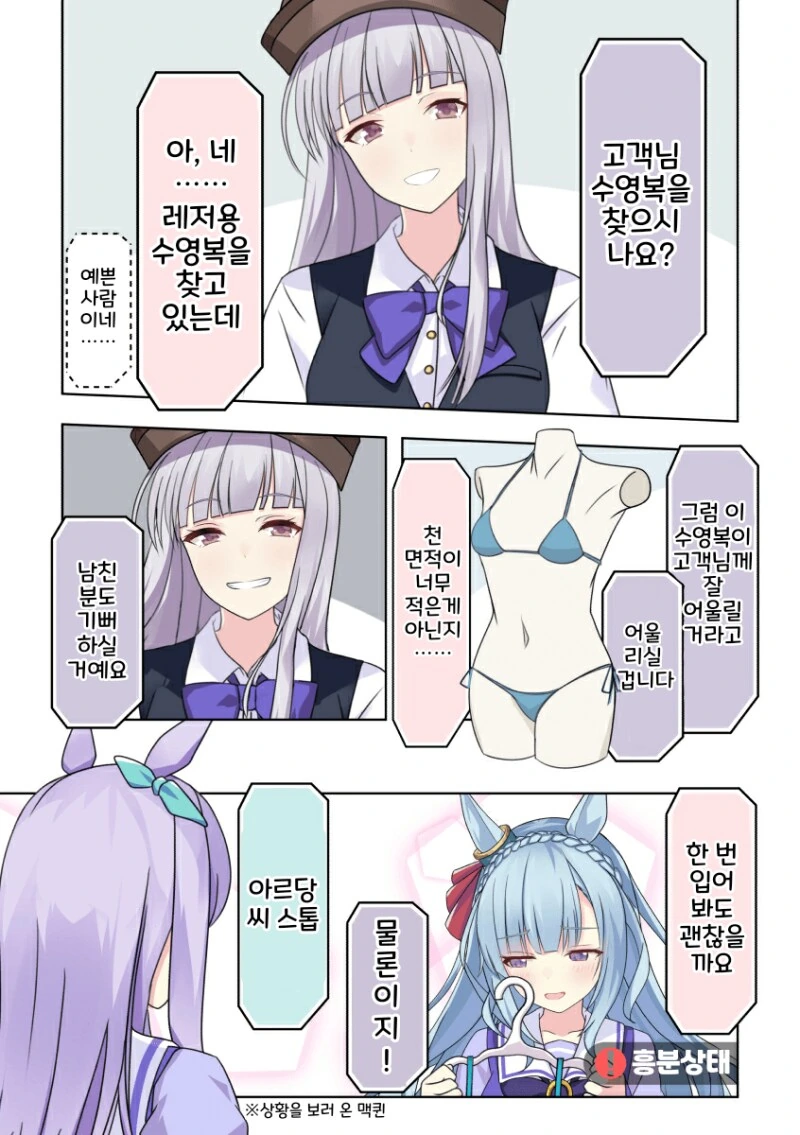 말딸) 골드쉽 닮은 수영복가게 점원과 아르당 만화 - 이미지 2