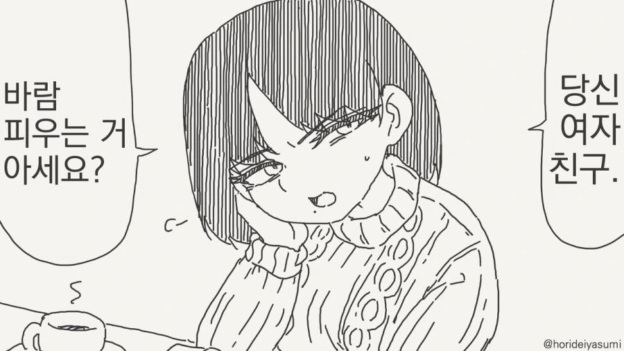 여친이 바람 피우고 있다.manhwa