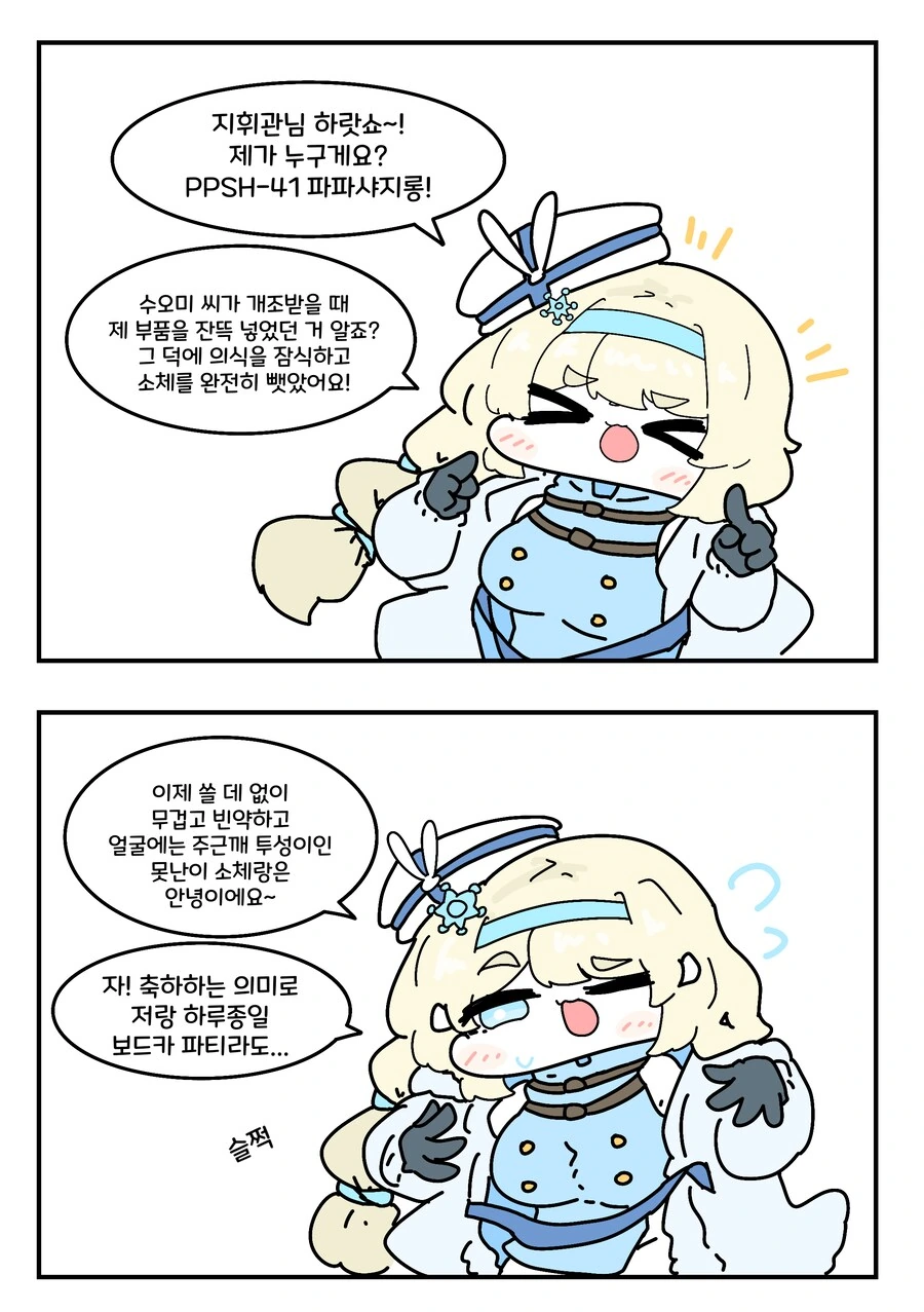 소전) 만우절 수오미.manwha