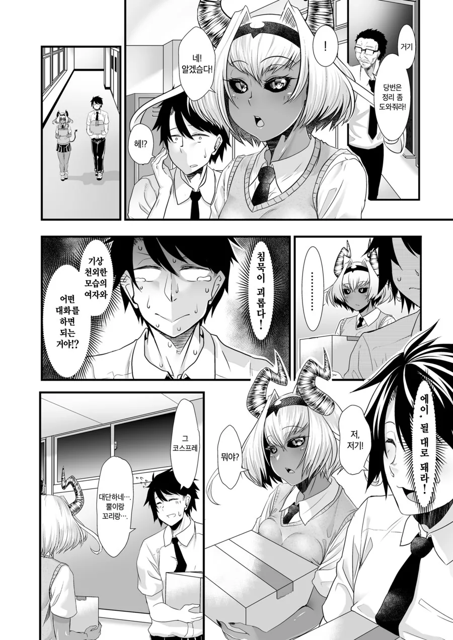 이세계에서 용사를 찾으러온 마왕의 딸.manhwa - 이미지 2