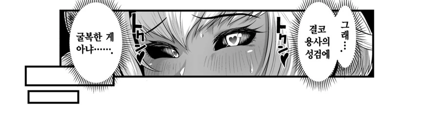 이세계에서 용사를 찾으러온 마왕의 딸.manhwa - 이미지 7