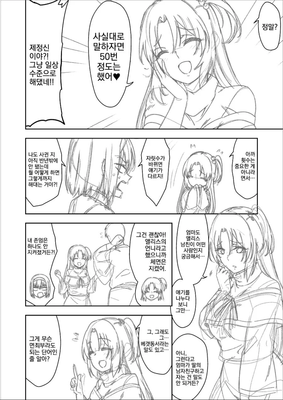 딸 남친 홀라당 먹어버린 엄마.manga - 이미지 2
