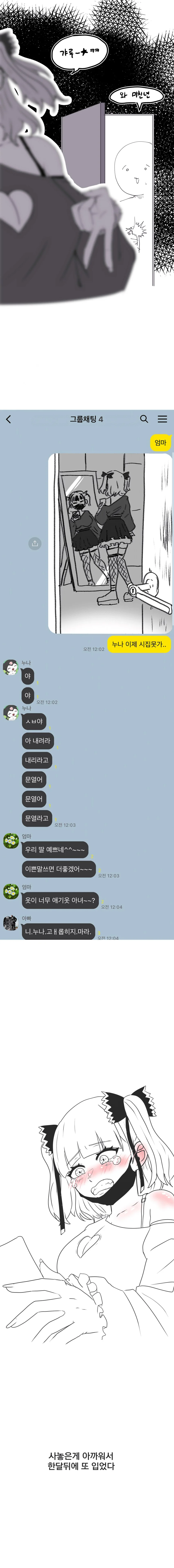 지뢰계 패션에 도전하는 누나.manga - 이미지 2