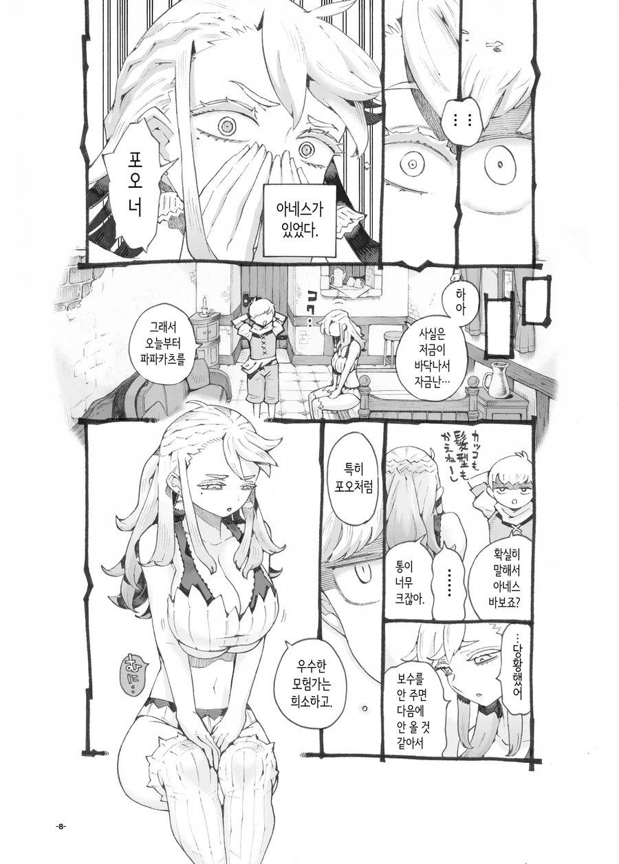 혼기놓친 30세 용사가 업소뛰는 만화 - 이미지 5