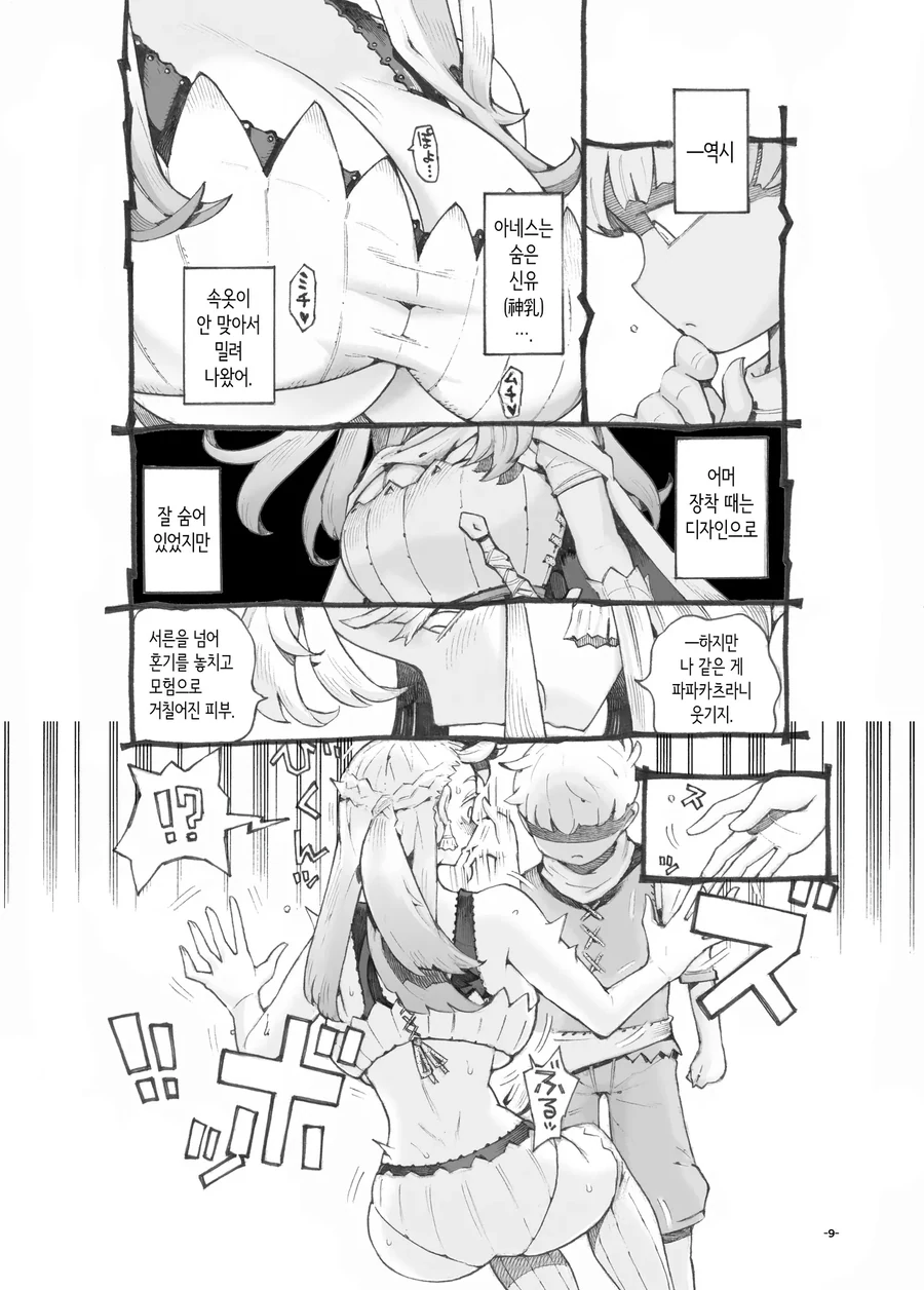 혼기놓친 30세 용사가 업소뛰는 만화 - 이미지 6