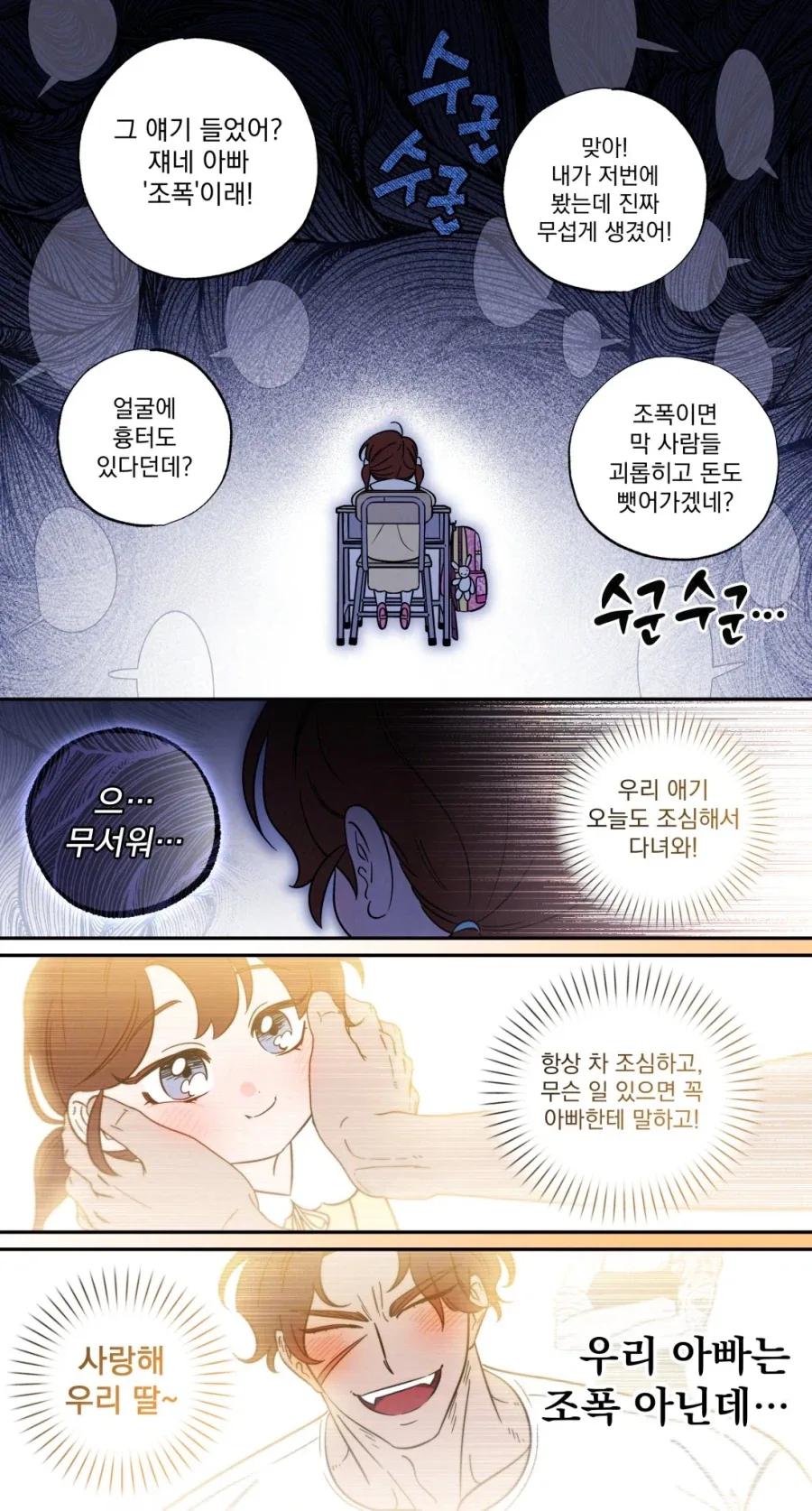 우리 아빠 조폭 아닌데