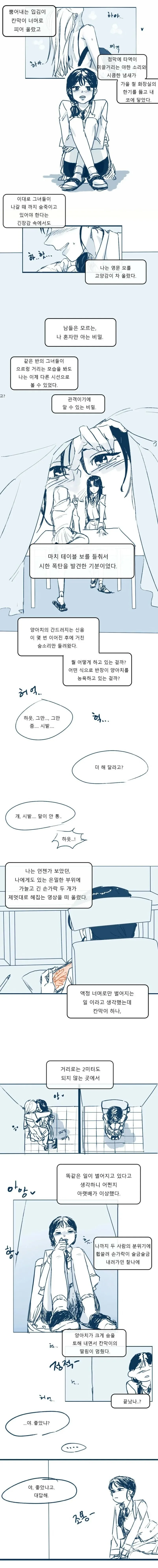 ㅎㅂ) 백합으로 설명하는 히치콕의 서스펜스.manhwa - 이미지 3