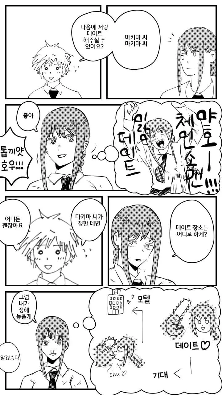 체인쏘맨) 또 데이트 하는.manhwa