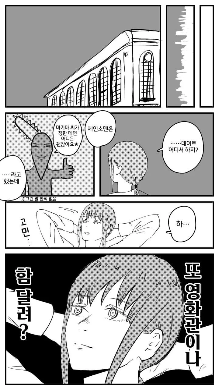 체인쏘맨) 또 데이트 하는.manhwa - 이미지 2
