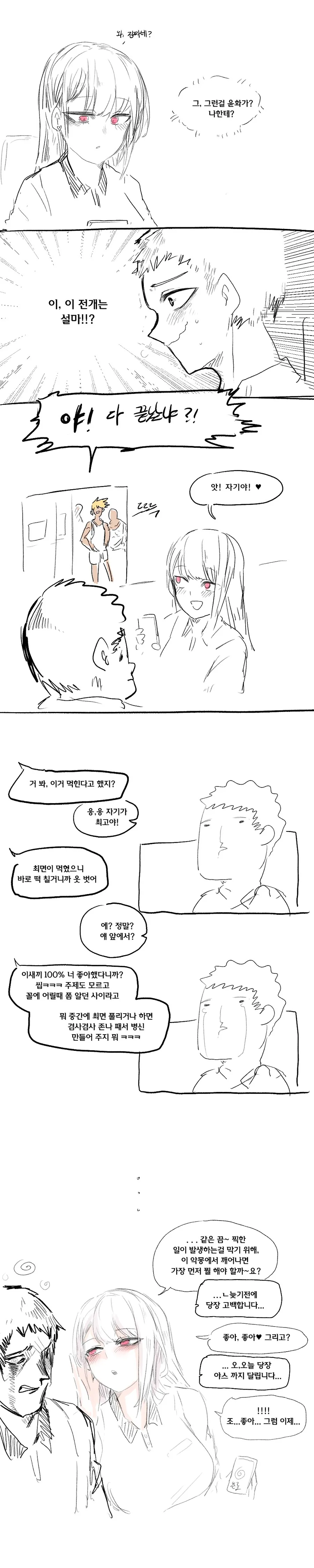 소꿉친구 최면 만화.manga - 이미지 2