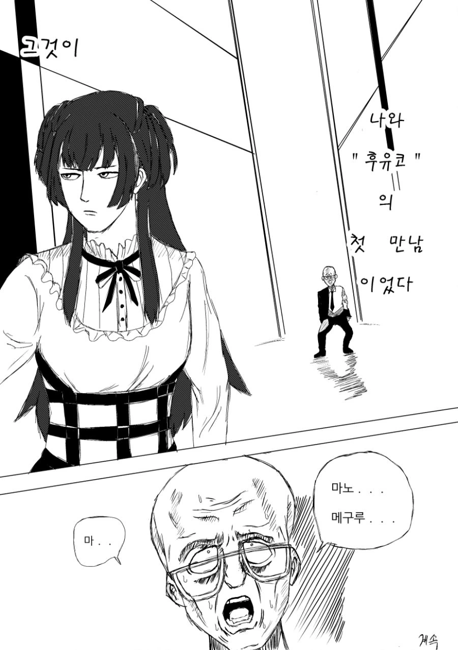 @] 켄간 후유코.manhwa - 이미지 10