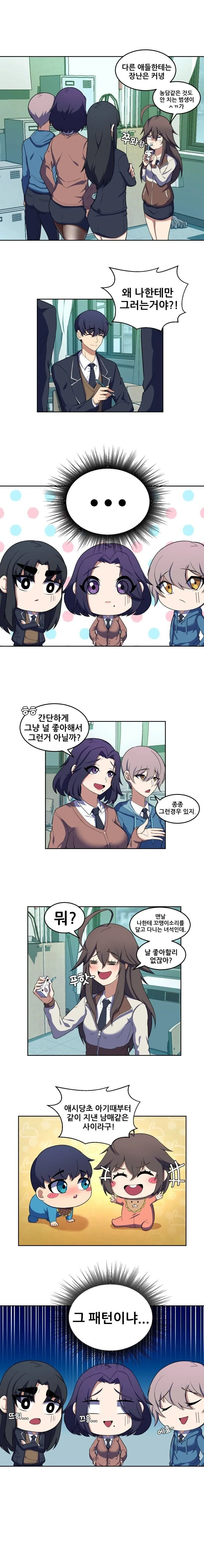 장난으로 고백하는 만화.manhwa - 이미지 2