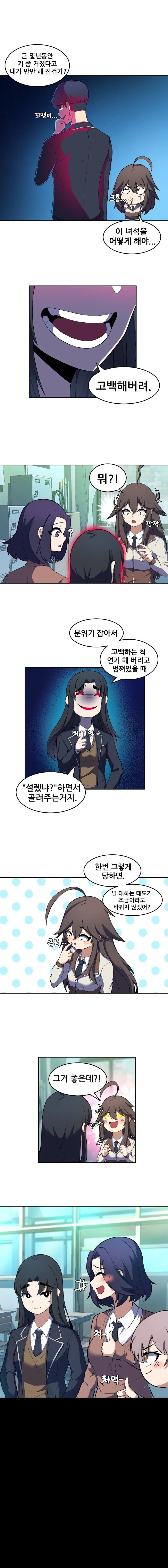 장난으로 고백하는 만화.manhwa - 이미지 3