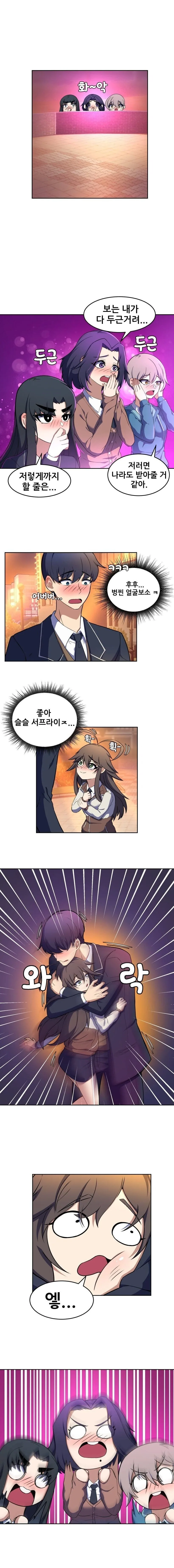 장난으로 고백하는 만화.manhwa - 이미지 5