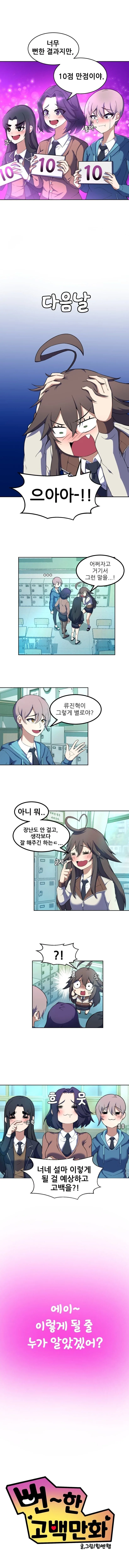 장난으로 고백하는 만화.manhwa - 이미지 7