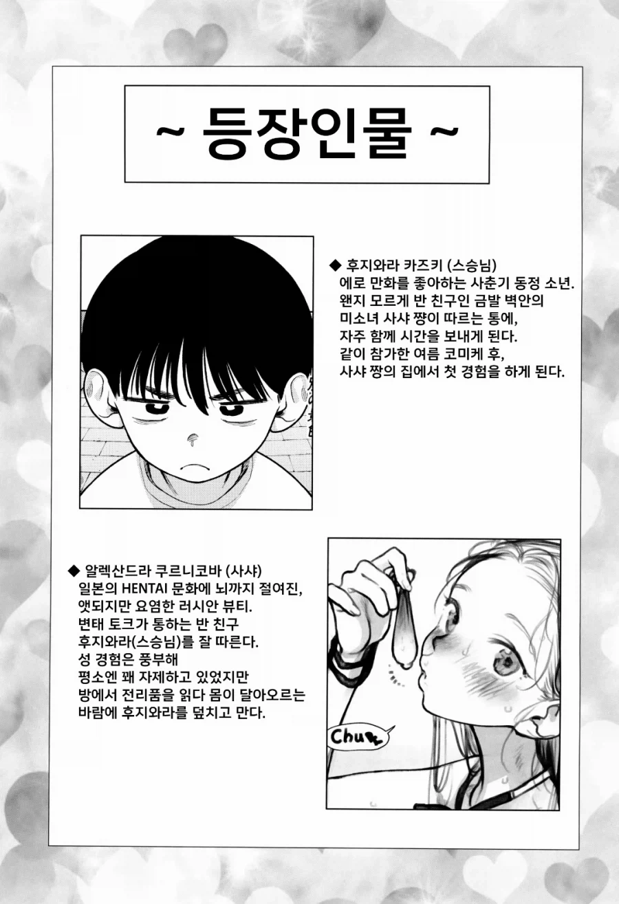 생각보다 늦게하는 샤사와 남주