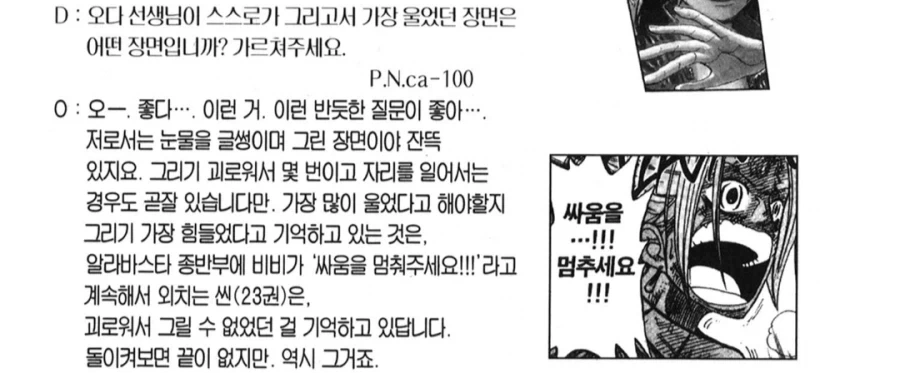 원피스) 오다가 그리면서 제일 슬펐다는 장면 - 이미지 8