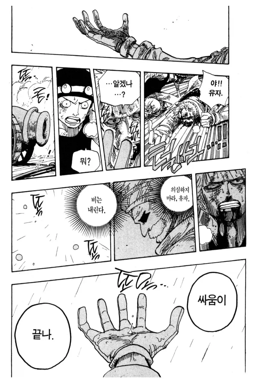원피스) 오다가 그리면서 제일 슬펐다는 장면 - 이미지 13
