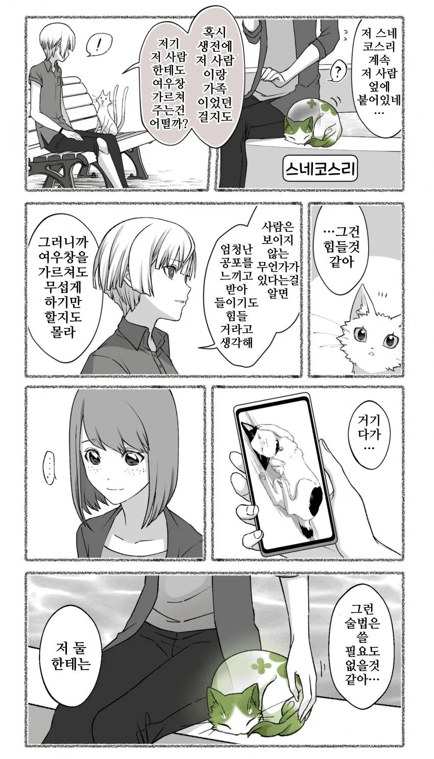 여우창 ~느긋한 괴이~(3) - 이미지 3