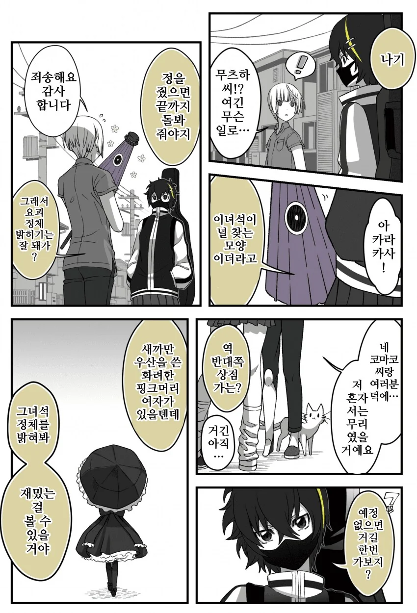 여우창 ~느긋한 괴이~(3) - 이미지 7