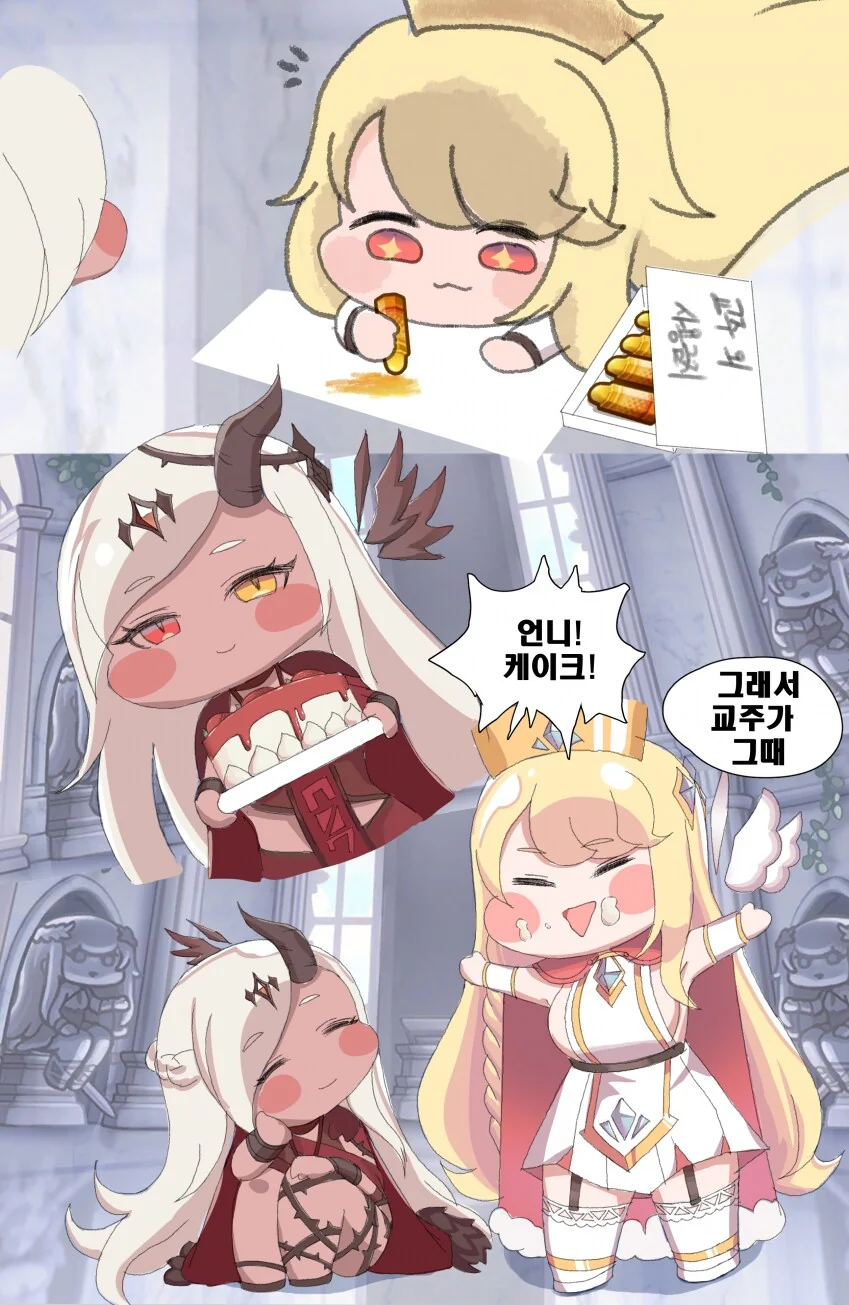 트릭컬)에르핀한테 케이크 주는 벨리타.manhwa